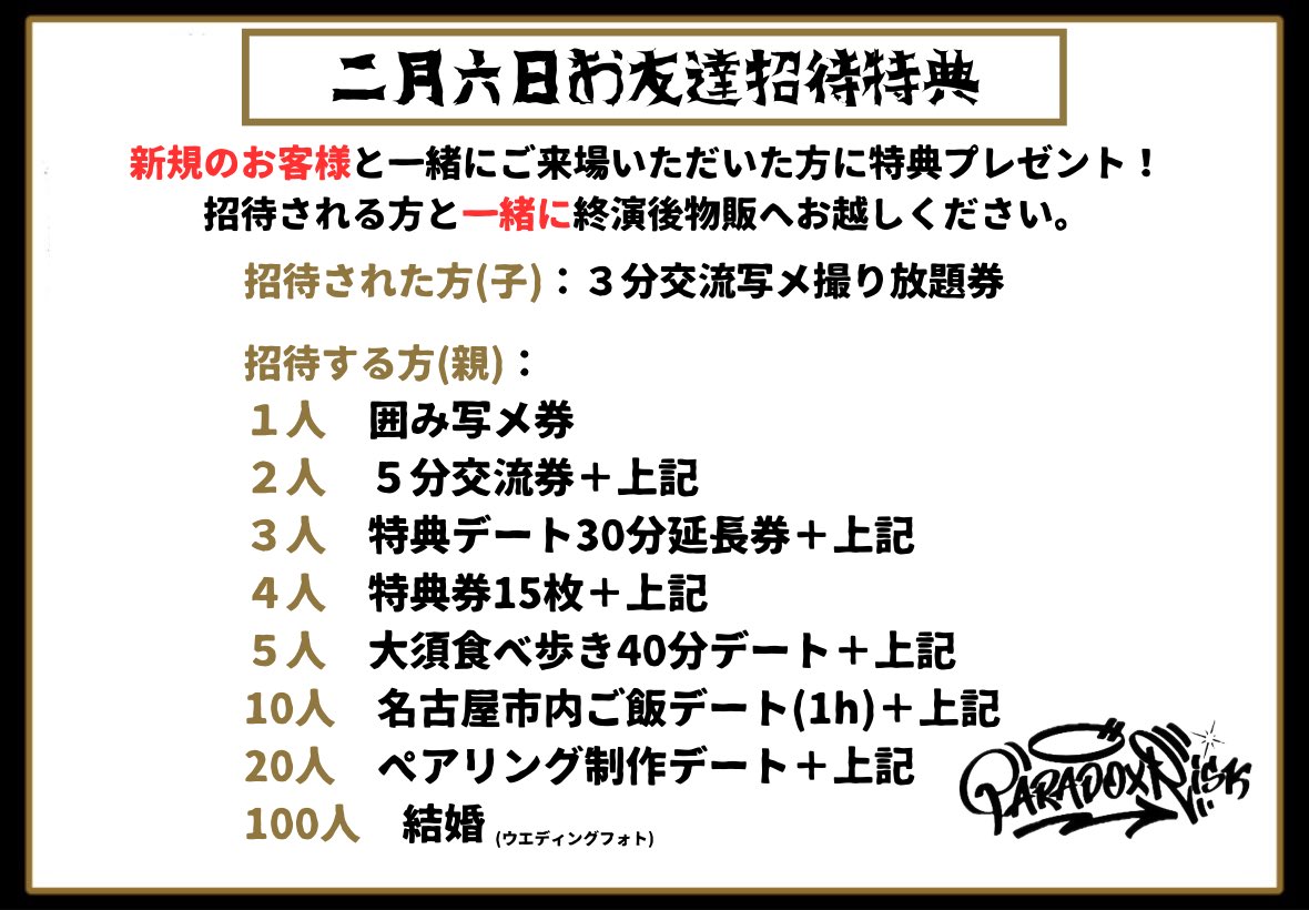専用出品。招待特典 写メ券 チェキ購入特典、新規の方のみ対象の招待特典もございます