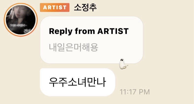 exy 🫧

💬: noona do you have a comeback spoiler?
 ㄴ🦁: Sorry i can’t yet 🥹

💬: these days every day has been enjoyable because you’ve been meeting up with wjsn right?
 ㄴ🦁: every day has been enjoyable and funny and chaotic ^^~

💬: wyd tomorrow
 ㄴ🦁: meeting wjsn