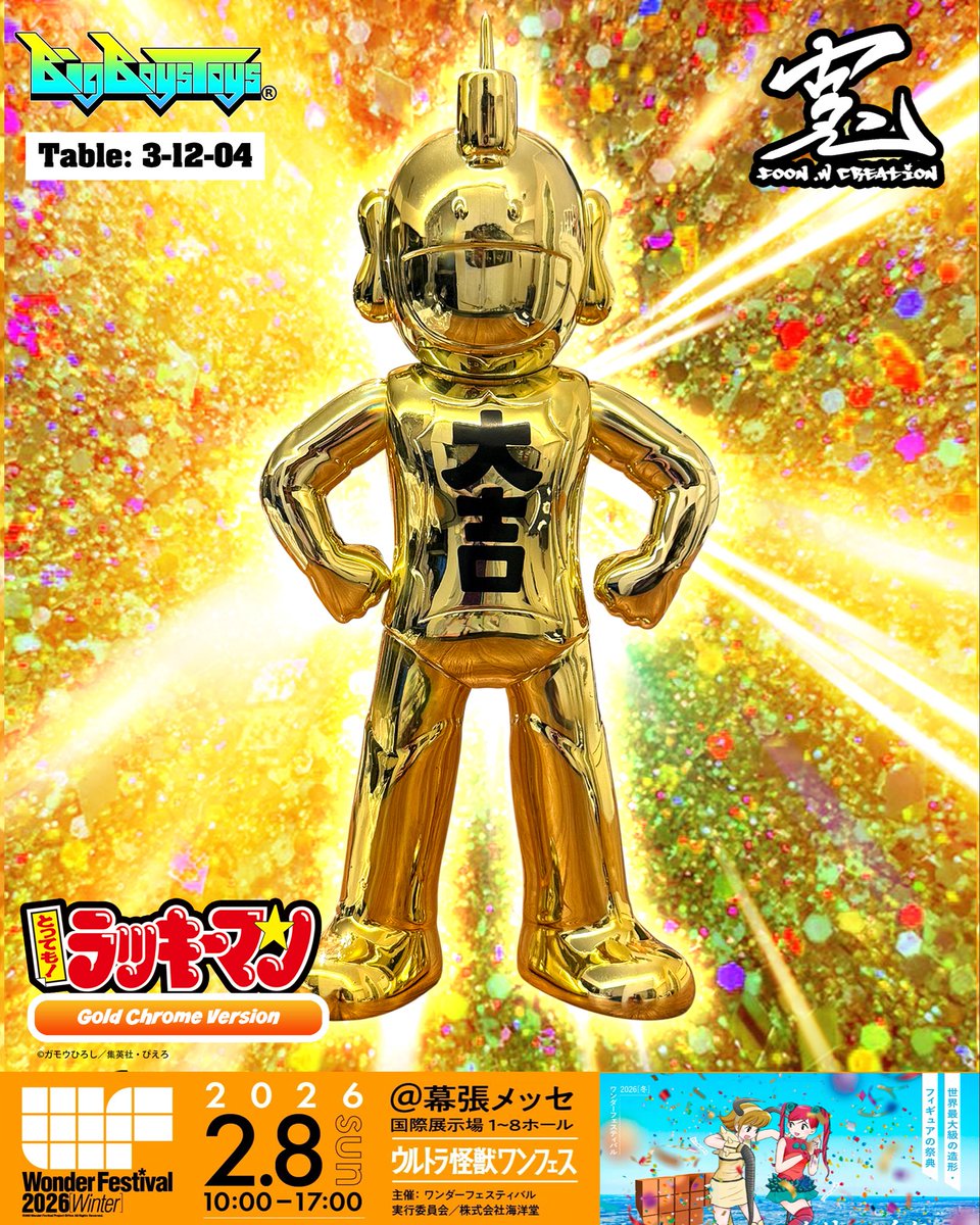 とっても!ラッキーマン ソフビフィギュア - クロームゴールド 限定Ver