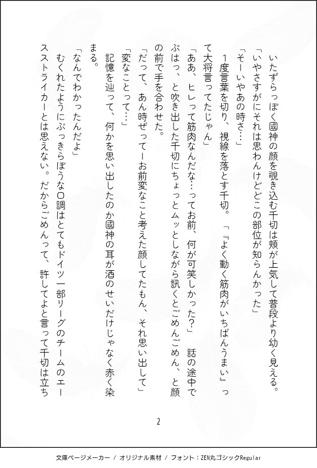 きゃおら⚽️生涯初2万字挑戦中 tweet media