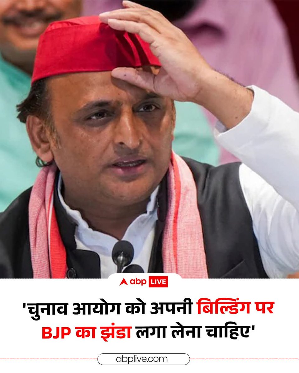 अपनी बिल्डिंग पर भाजपा का झंडा लगा ले चुनाव आयोग।