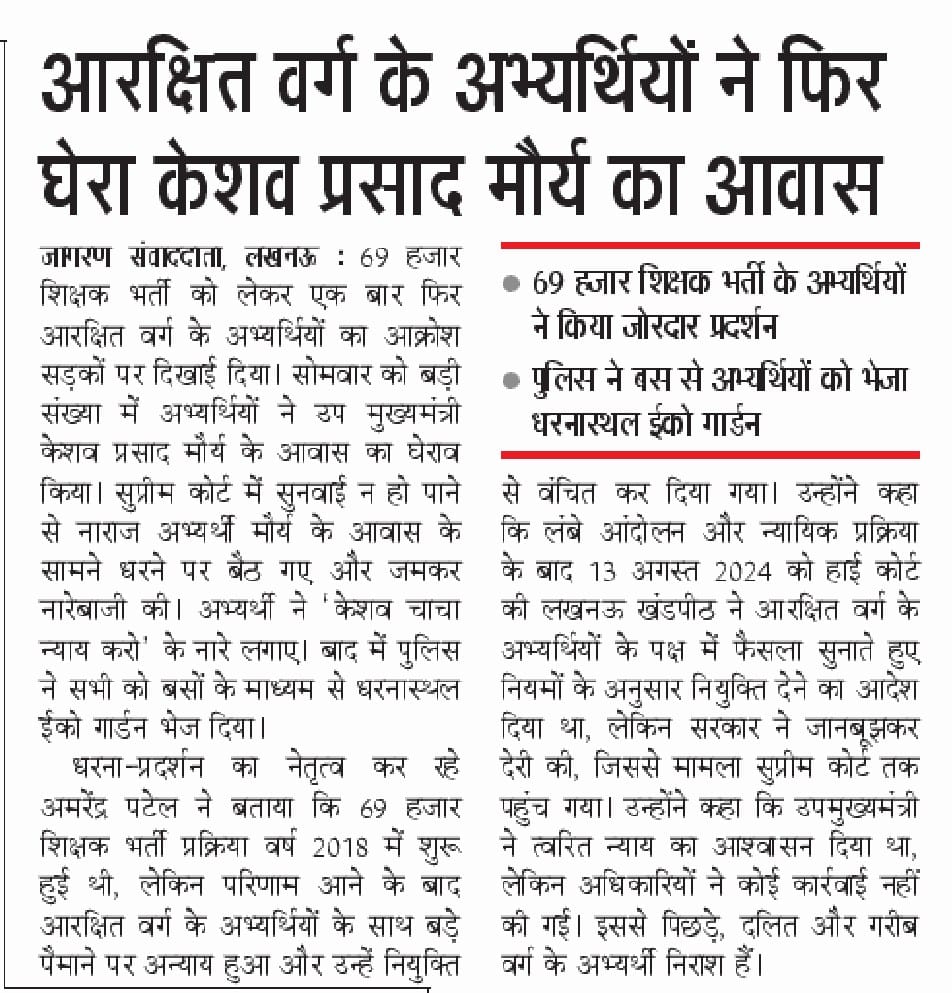 सुप्रीम कोर्ट भी कम पक्षपात नहीं करता!

एक ओर #UGC_ACT जैसे मुद्दे पर तुरंत सुनवाई कर दी लेकिन #69000_शिक्षक_भर्ती में पीड़ित शिक्षकों को बस तारीख पर तारीख देती है! 
क्या इसमें सरकार की ही मंशा शामिल रहती है?
#69000_शिक्षक_भर्ती_आरक्षण_घोटाला 
#69000_शिक्षकभर्ती_आरक्षण_घोटाला