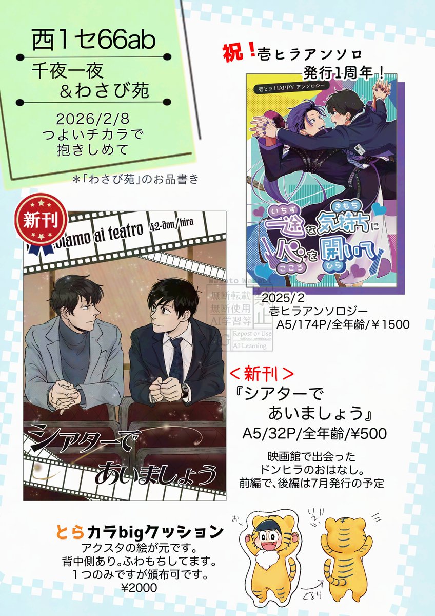 2/8VRFのお品書きです。 西1セ66ab『千夜一夜＆わさび苑』（堀美さん