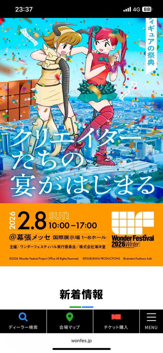 週末2/8(日)ワンダーフェスティバルに参加します。 ブース番号は3-25
