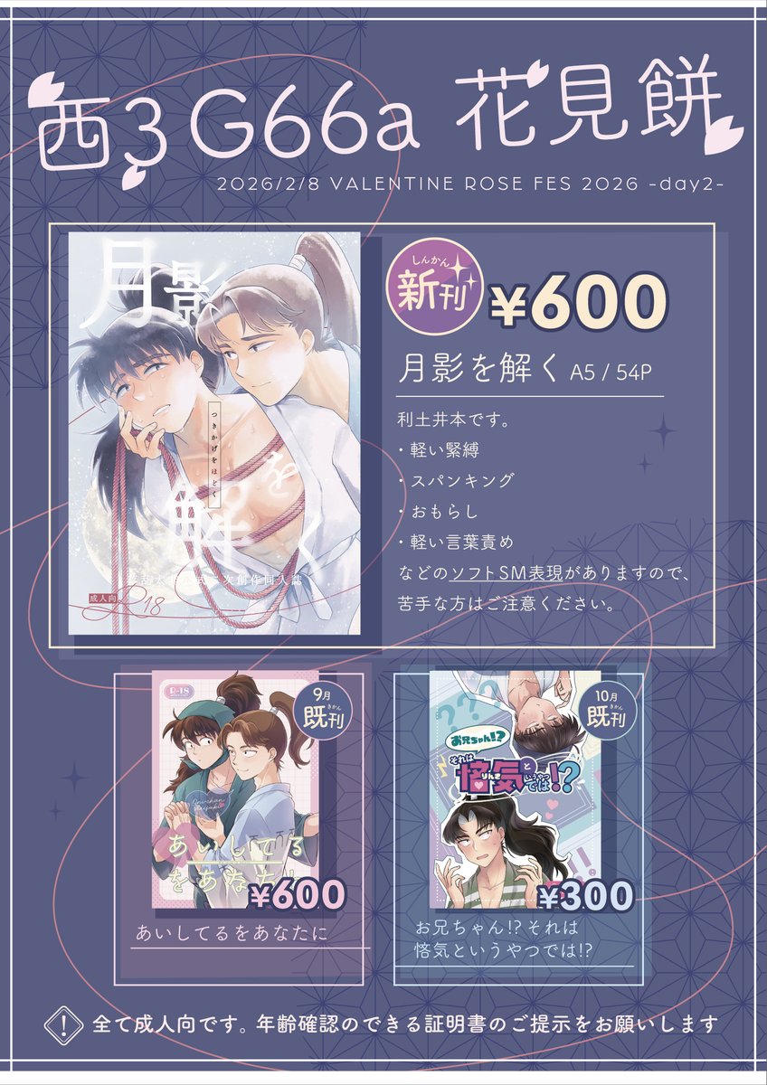 2/8 VALENTINE ROSE FES 2026
利口な君と際ドイ恋
西3Ｇ66a 花見餅🍡
お品書きです！利土の新刊＆既刊2冊持っていきます〜よろしくお願いいたします🙏