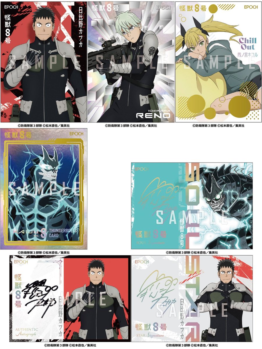 アニメ 怪獣8号 トレーディングカード 2026年3月21日発売予定