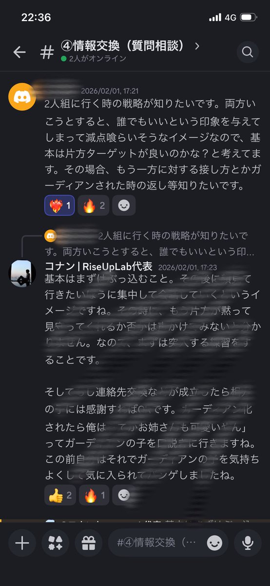 pua_co's tweet photo. 俺のもとでストナン教わるメリットの一つは即レスなこと。

24時間いつ質問来てもこのスピード感で返してます。

初心者が伸びていく上で講師が常に即レスなのは必須。

①声のかけ方
②おすすめエリア
③トークの進め方
④諸々のマインドセット

↑
困ってたり、分からなければすぐに教えます。 https://t.co/cp1ijxq25Z