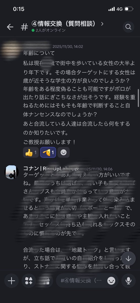 pua_co's tweet photo. 俺のもとでストナン教わるメリットの一つは即レスなこと。

24時間いつ質問来てもこのスピード感で返してます。

初心者が伸びていく上で講師が常に即レスなのは必須。

①声のかけ方
②おすすめエリア
③トークの進め方
④諸々のマインドセット

↑
困ってたり、分からなければすぐに教えます。 https://t.co/cp1ijxq25Z