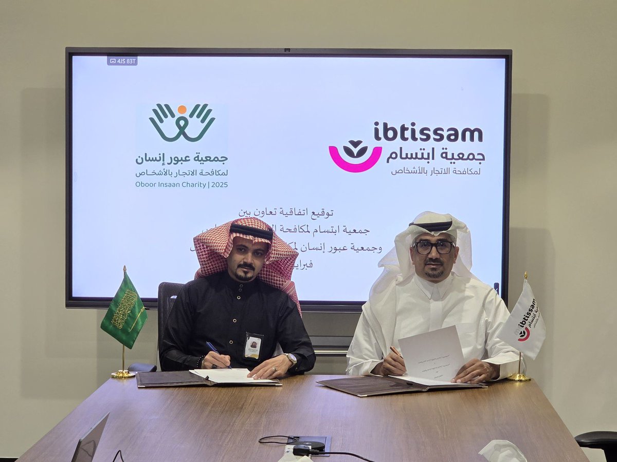 HCCHT_SA's tweet photo. في إطار الشراكات المجتمعية، قامت جمعية عبور إنسان لمكافحة الاتجار بالأشخاص وممثلها الرئيس التنفيذي الأستاذ سامي الوصابي بزيارة جمعية ابتسام لمكافحة الاتجار بالأشخاص  ويمثلها الأستاذ سليمان العجمان بمقرها في مدينة الرياض، يوم الاثنين الموافق 2/2/2026 حيث تم توقيع شراكة مجتمعية بين الجمعيتين لتنفيذ برامج ومبادرات توعوية تخدم المجتمع في منطقتي مكة المكرمة والرياض.
نسأل الله التوفيق في أداء هذه الرسالة الإنسانية.

#مكافحة_الاتجار _بالأشخاص
#شراكة_مجتمعية
#جمعية_عبور_إنسان
#جمعية_ابتسام