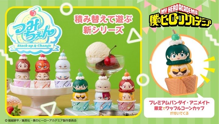heroaca_info's tweet image. 僕のヒーローアカデミア つみちぇん
商品ページが公開されました！

2月5日(木)より順次予約開始予定です！

アニメイトとプレバンでは+220円で
ワッフルコーンカップ付きセットも販売

subcul-holic.com/heroaca_tumich…