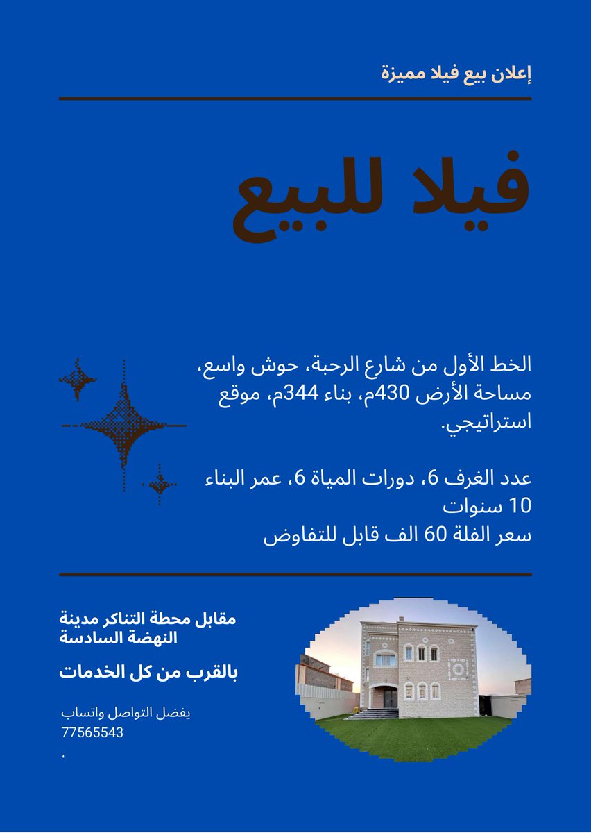 Ajss_sa's tweet photo. للبيع في العامرات مدينة النهضة السادسة على الخط الأول من شارع الرحبة مقابل محطة التناكر
للتواصل بالواتساب:
https://t.co/yDIoBmaxTO https://t.co/ltiA3NLf5g