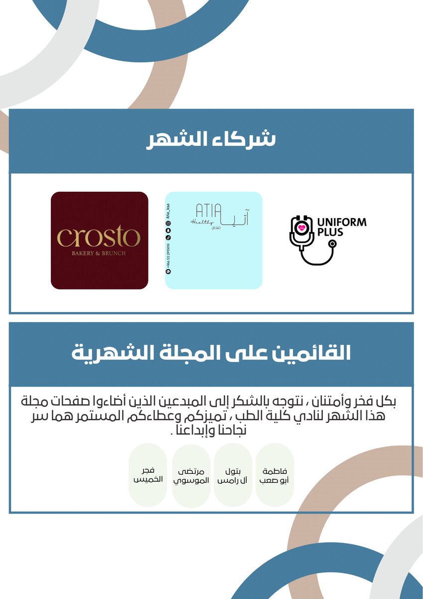 نادي كلية الطب tweet media