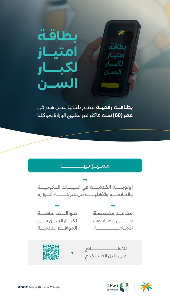 وزارة الموارد البشرية والتنمية الاجتماعية tweet media