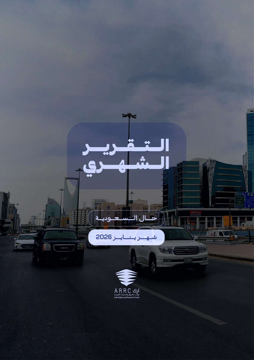 التقرير الشهري: حال السعودية  يناير ٢٠٢٦ 

رصد وتحليل نقدي لأبرز التطورات السياسية والاقتصادية والاجتماعية، مع التركيز على الفجوة بين الخطاب الرسمي والسياسات الفعلية، وتداعياتها داخليًا وإقليميًا ودوليًا. 

يشمل التقرير الشهري على المحاور التالية:

⚔️ الصراع السعودي–الإماراتي