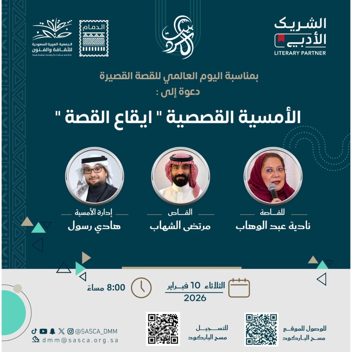 *دعوة عامة* | ✨
* بمناسبة يوم القصة العالمي .. الأمسية القصصية " *ايقاع القصة* " 
للحضور التسجيل عبر الرابط:
culturebridgesa.com/events/10513
🗓️ الثلاثاء 10 فبراير 2026 م
🕗 8.00 م 
📍 مقر الجمعية بحي النهضة