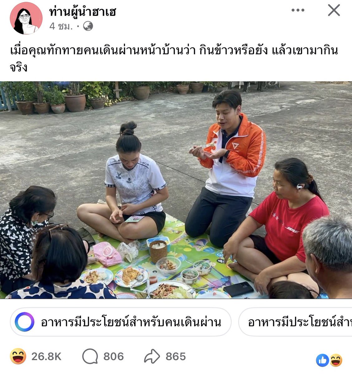 janthawoot's tweet image. มาเด้อกินข้าว

พรรคประชาชนเอาจริง5555