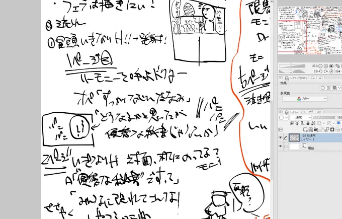 エフイーターの4ページマンガを描いたときに「話の流れが分かりづらい」「ページ数を先に決めたせいで、内容を詰め込み過ぎた」という反省があったので、漫画の基礎らしいプロットを黙々と作ってます
導入が終わって現在6ページ
あと2～3シーンくらい想定してるけど…何ページになるかな(戦慄 