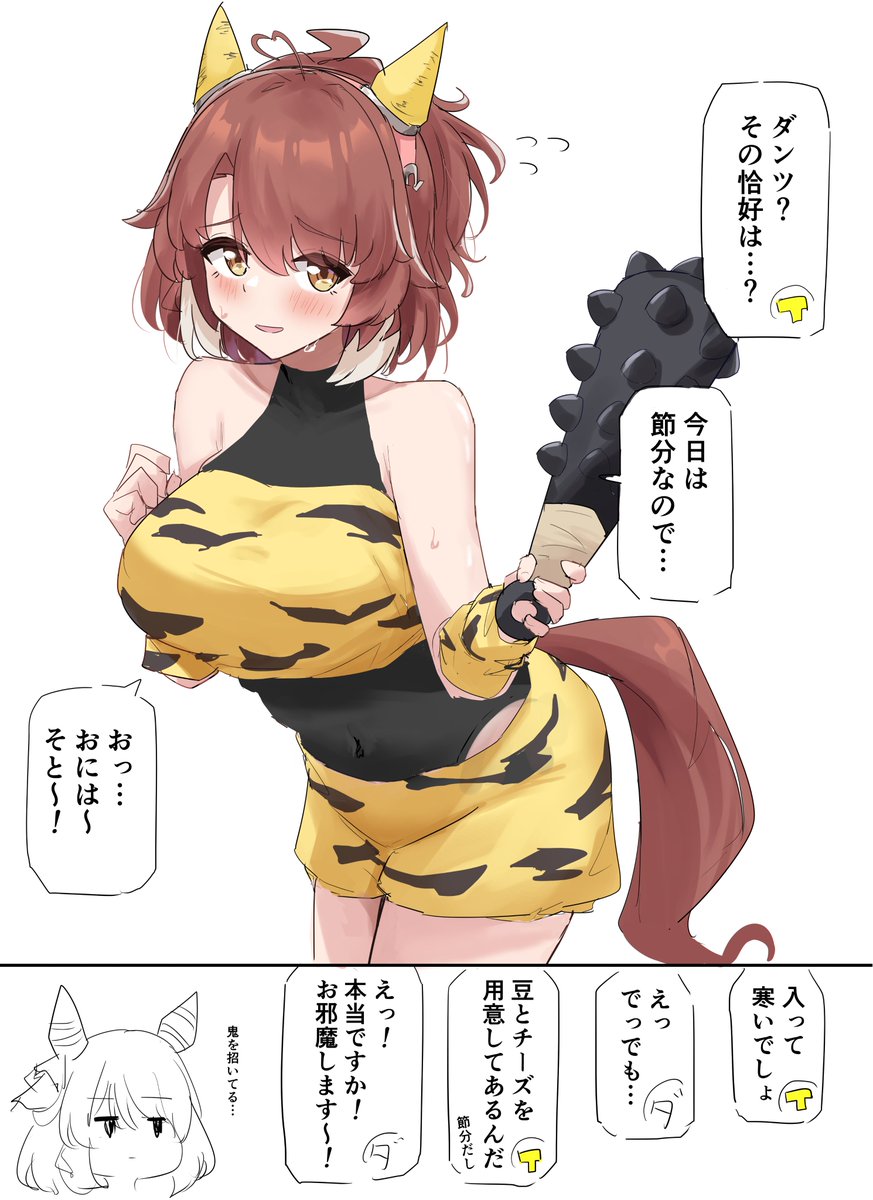 まだ節分 