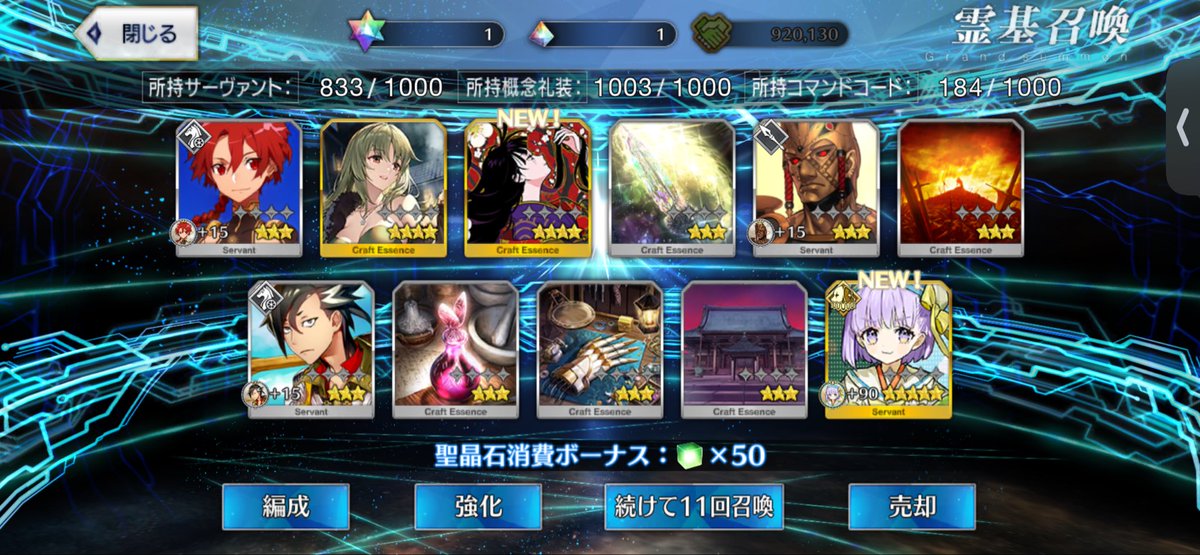 10連1回目できた〜