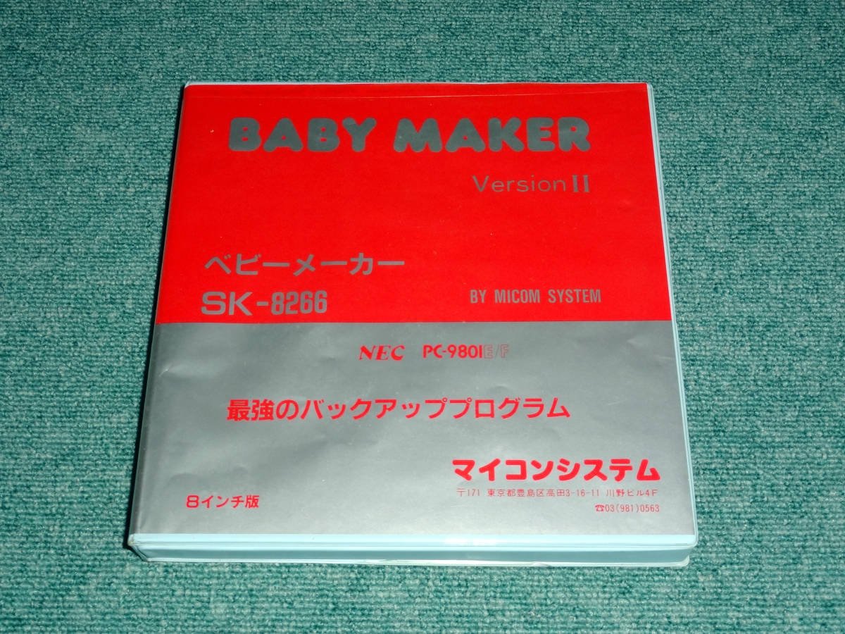 unhinged name for a backup making software