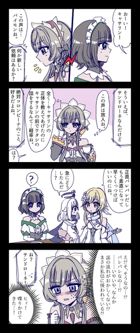 コロサン推しの旅人
#sandbina 