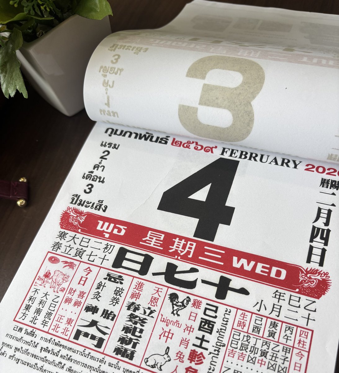 เอาล่ะค่ะทุกคนพรุ่งนี้คือวันเปลี่ยนนักษัตรตามตำราโหราจีนแล้ว💪🏻 ใครจะเริ่มแก้ชงก็ไปกันได้เลยนะคะ ปักษ์หลิบชุงปีนี้ตรงกับวันที่ 4 ก.พ. เวลา 04:01:51 น. เข้าสู่ปีม้าทางโหราอย่างทางการค่ะ

ใครสายมูหน่อย จะบอกว่าคนจีนและบรรดาคนที่ใช้วัฒนธรรมจีนจะนิยมฝากเงินในวันนี้ด้วยนะคะ