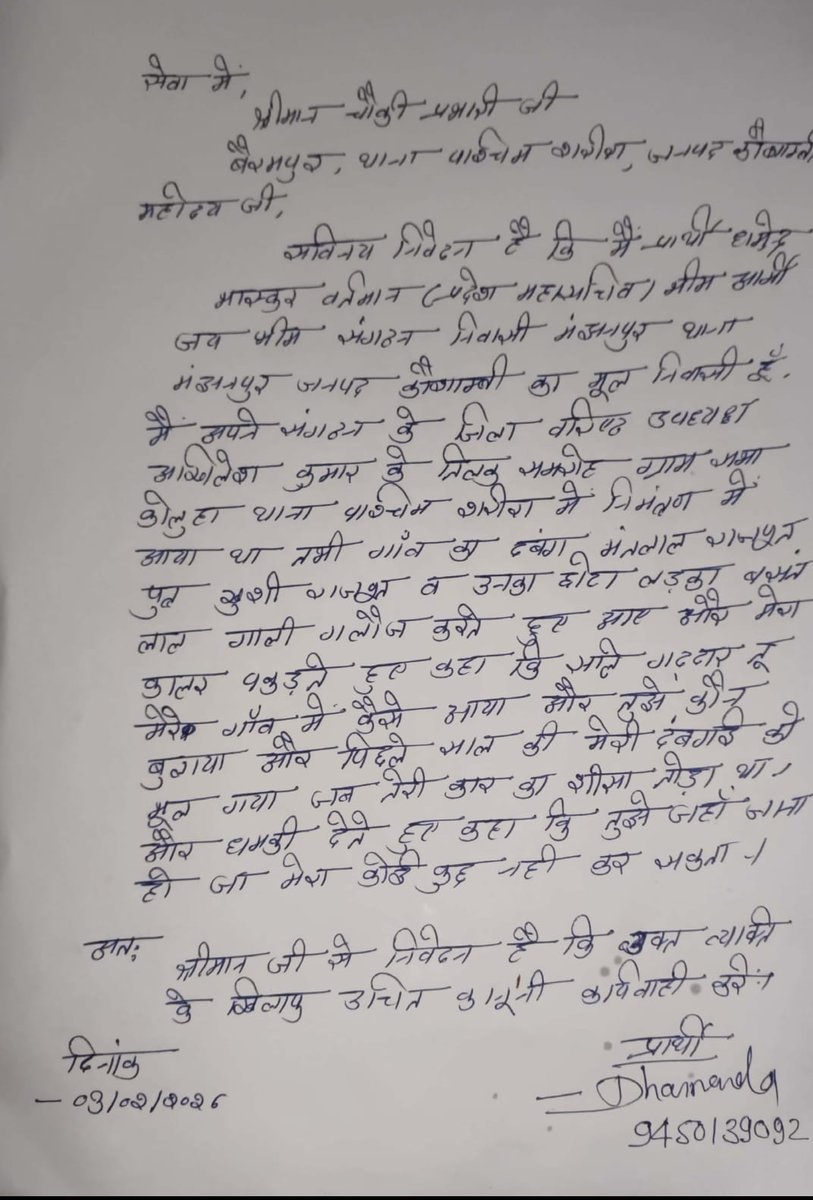 महोदय <a href="/kaushambipolice/">KAUSHAMBI POLICE</a> <a href="/Uppolice/">UP POLICE</a> मेरे मामले को तत्काल संज्ञान में लेकर प्रथम सूचना रिपोर्ट दर्ज करके उचित कार्यवाही करे <a href="/dgpup/">DGP UP</a>