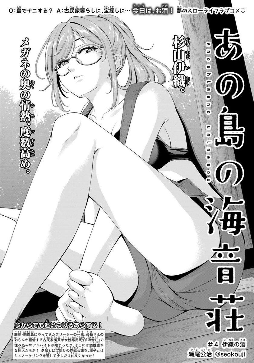 ðé±ãã¬10å·æ¬æ¥çºå£²ð
ããã®å³¶ã®æµ·é³èã第4話ãäŒç¹ã®é
ãæ²èŒããŠããŸãðº
ååã«ç¶ããçŒé¡çŸå¥³ã»äŒç¹ããã®äŸé Œãšã¯âŠ?
ãé
ã絡ãã§ã楜ãããªãããããªãâïž
#ãã®å³¶ã®æµ·é³è