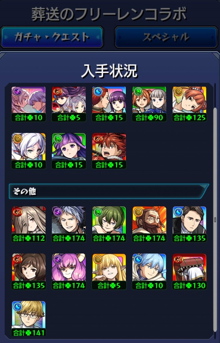 そういえばフリーレンコラボおつでした( ˇωˇ )
