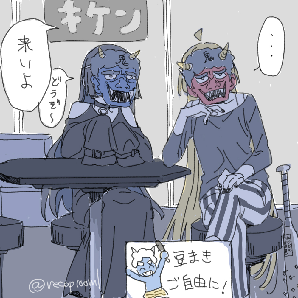 recap100ml's tweet photo. 節分の https://t.co/4co4Xc4ZCj
