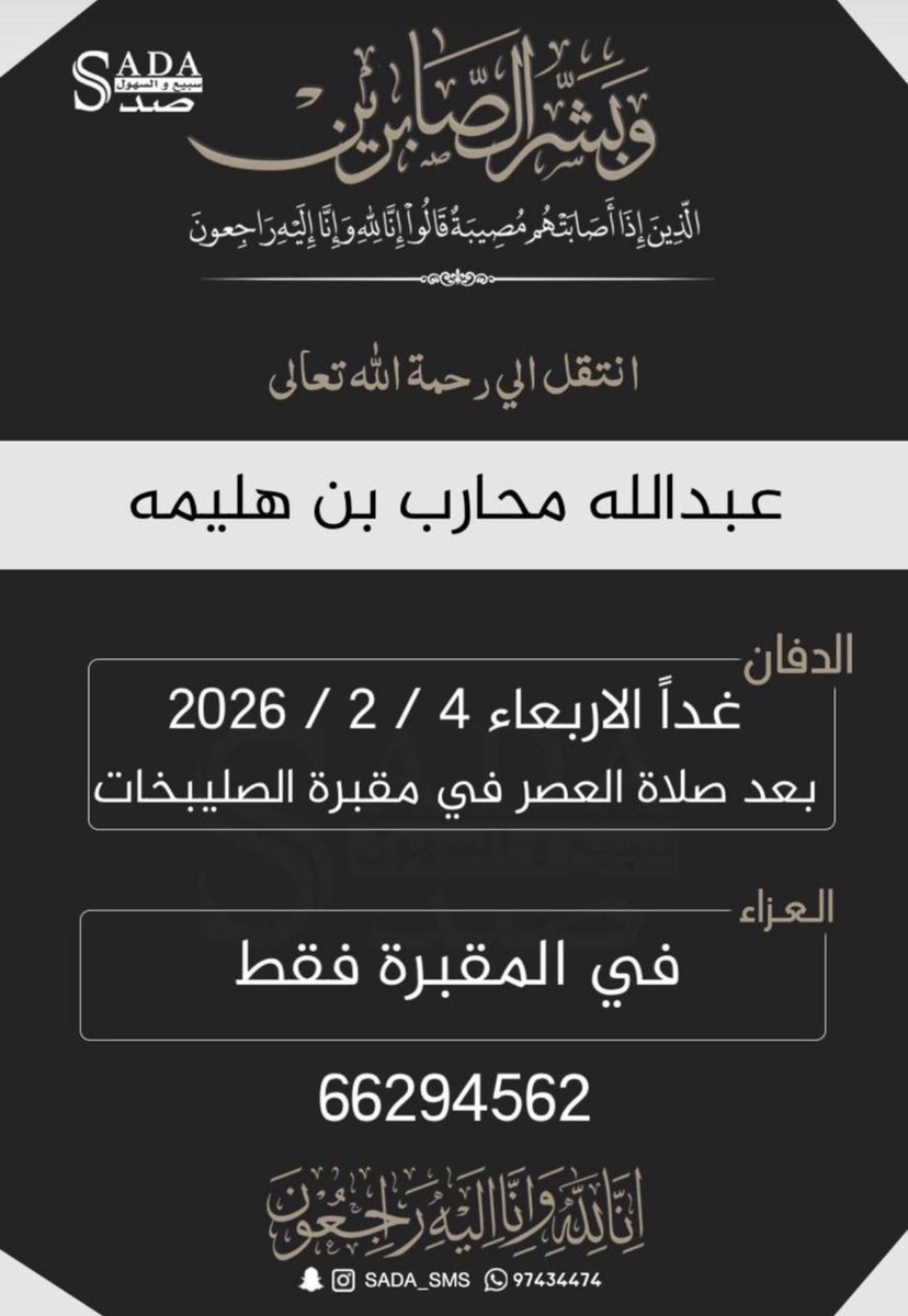 X_mnnj's tweet photo. انتقل إلى رحمة الله تعالى اخي عبدالله محارب بن هليمه لاتنسونه من دعاكم 🤲🏻 https://t.co/x8ectDU6By
