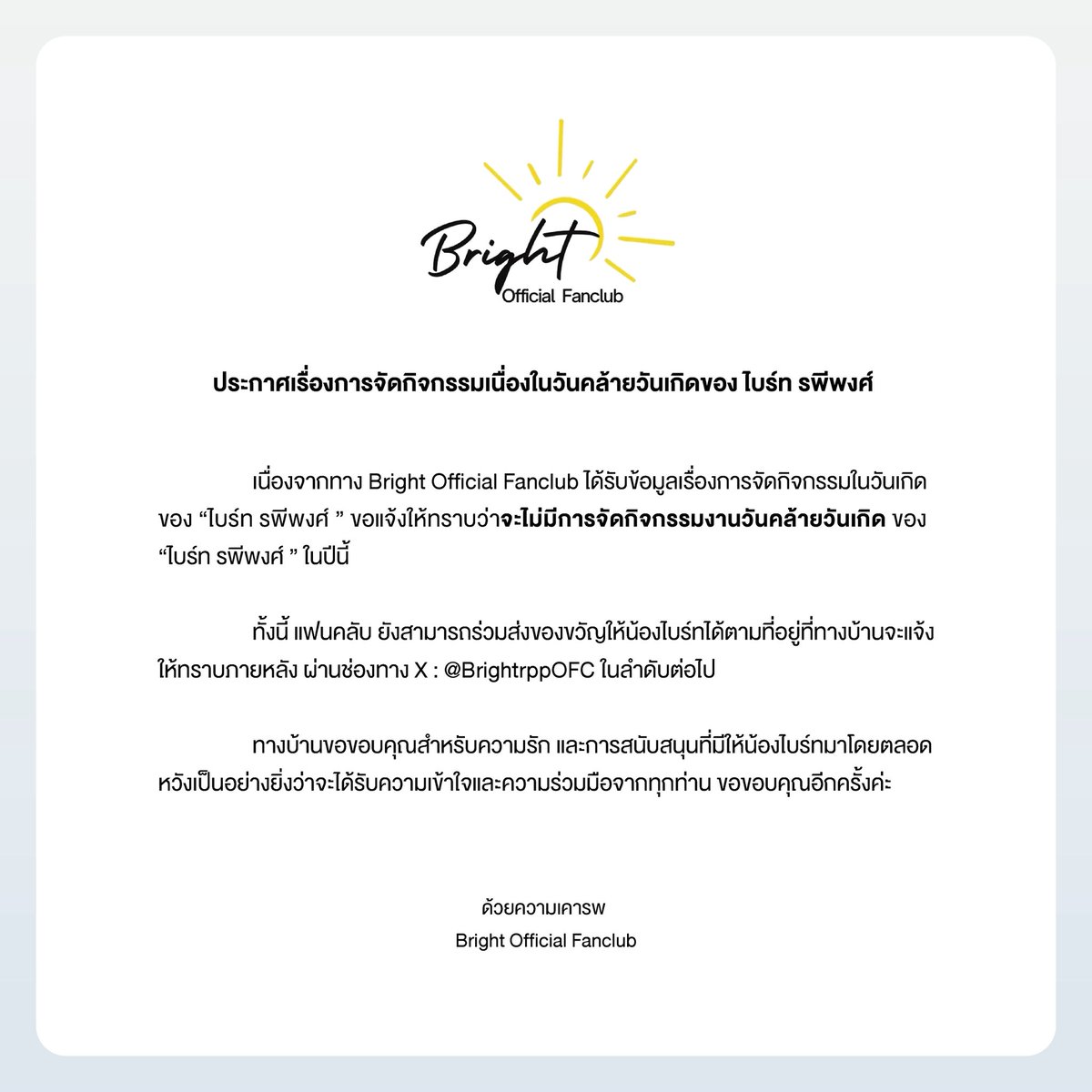 Bright Official Fanclub tweet media