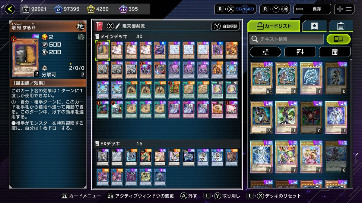mtoya815's tweet photo. 純巳剣でマスター1
マスター帯もドラゴンテイルが多かった
称号圧が強い人ばかり
エクストラにキングレムリン入れておいた方が良いなと思ったゲームが２つあった
叢雲2で別のカード入れても問題なさそう https://t.co/eJ0BwItp2a