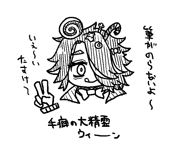 いぇ～い 