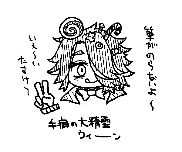 いぇ～い 