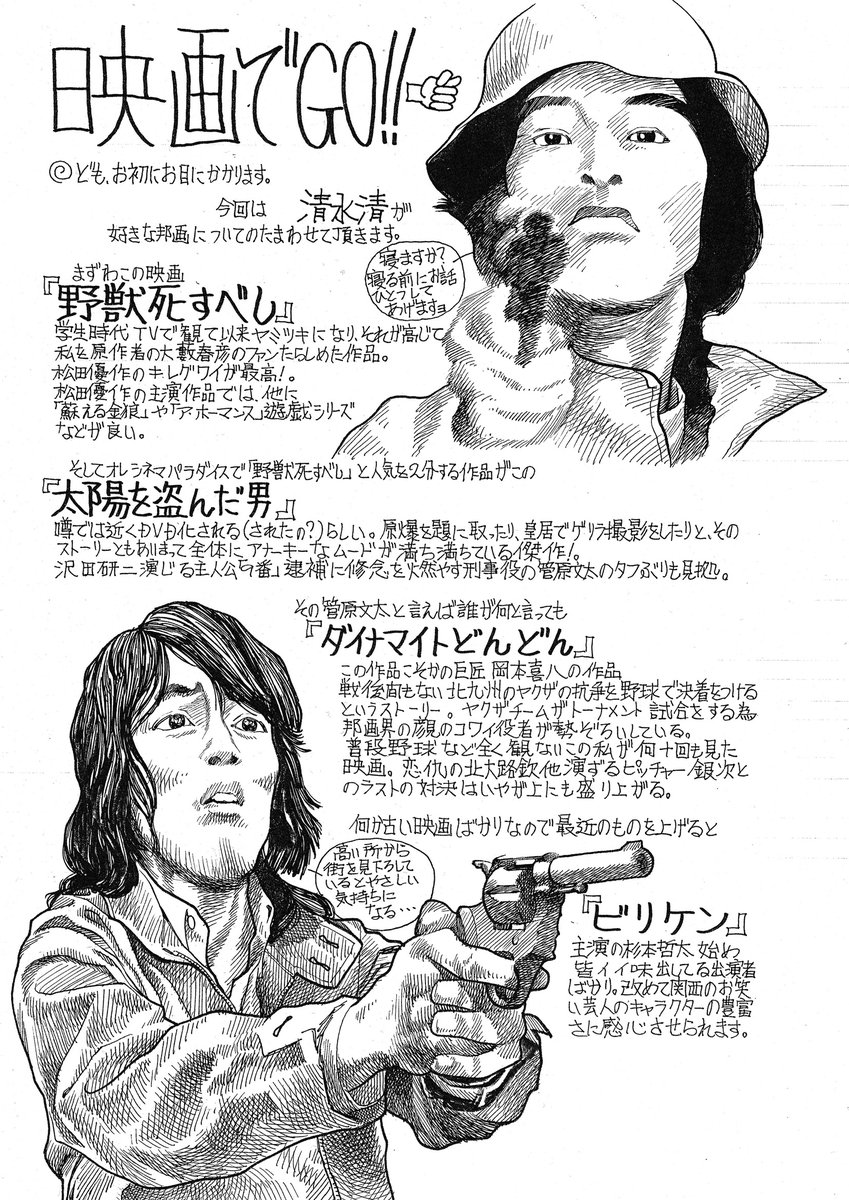 追悼 長谷川和彦監督
平成の初め頃、友人たちと酒を飲んだ後
貸しビデオを借りてから誰かの家へ繰り込む
なんてことをよくしていましたが、
ある時エロビデオだけではナニなのでと
借りたのが「太陽を盗んだ男」でした。 