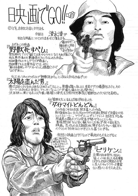 追悼 長谷川和彦監督
平成の初め頃、友人たちと酒を飲んだ後
貸しビデオを借りてから誰かの家へ繰り込む
なんてことをよくしていましたが、
ある時エロビデオだけではナニなのでと
借りたのが「太陽を盗んだ男」でした。 