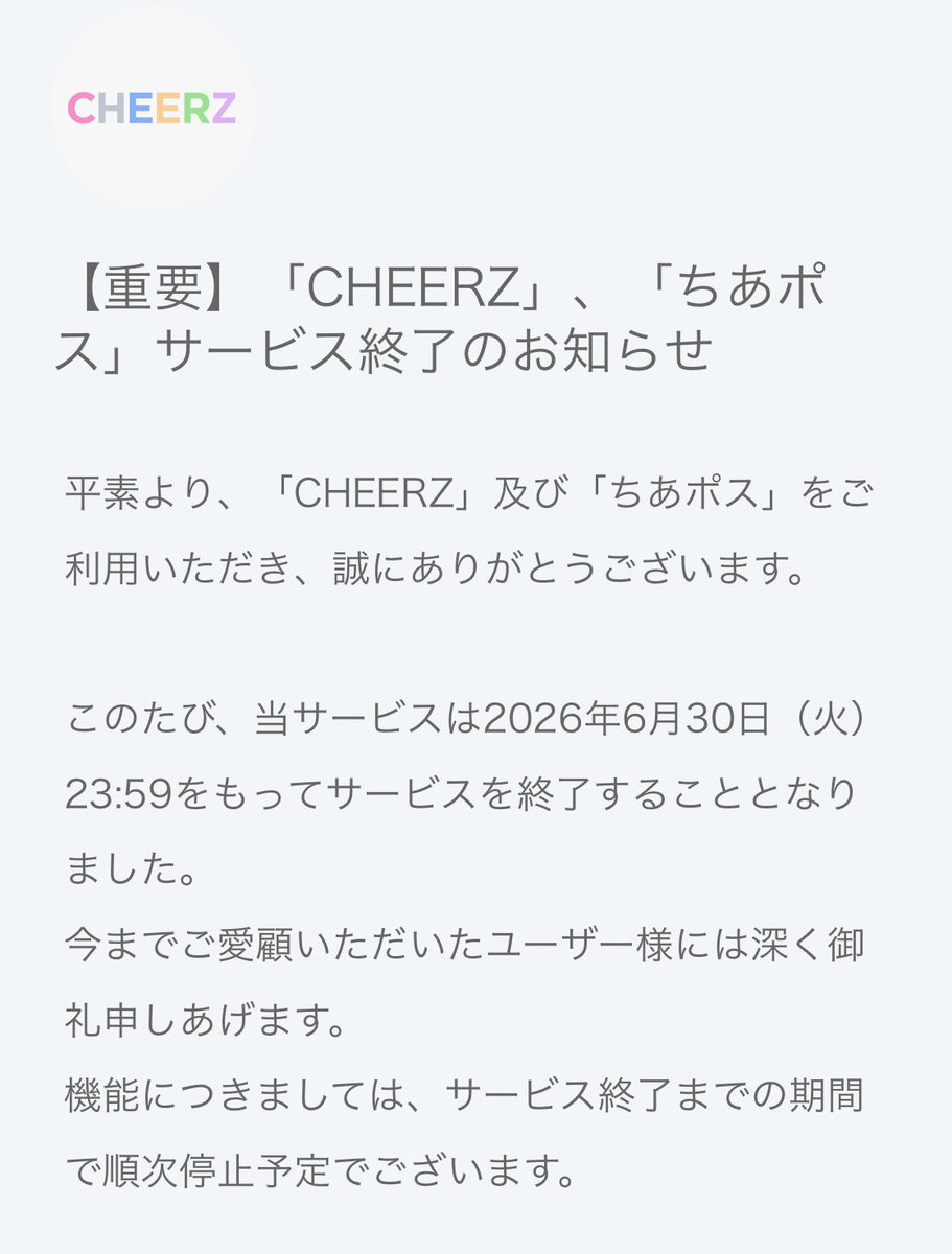 1年半くらい前に始まったCHEERZ LIVEに今後注力していくのかと思った