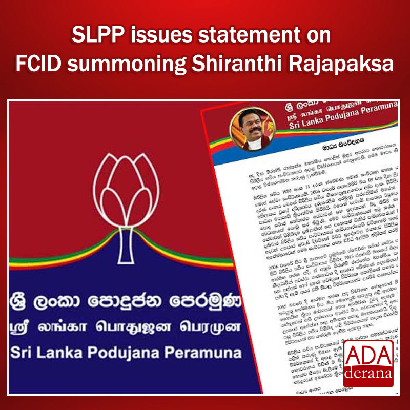 adaderana's tweet photo. SLPP issues statement on FCID summoning Shiranthi Rajapaksa
Read more: https://t.co/7NxwkjZ4JL
#lka #srilanka #adaderana #news #lanka #srilankanews #SLPP #FCID #ShiranthiRajapaksa https://t.co/0yPAwtCyWz