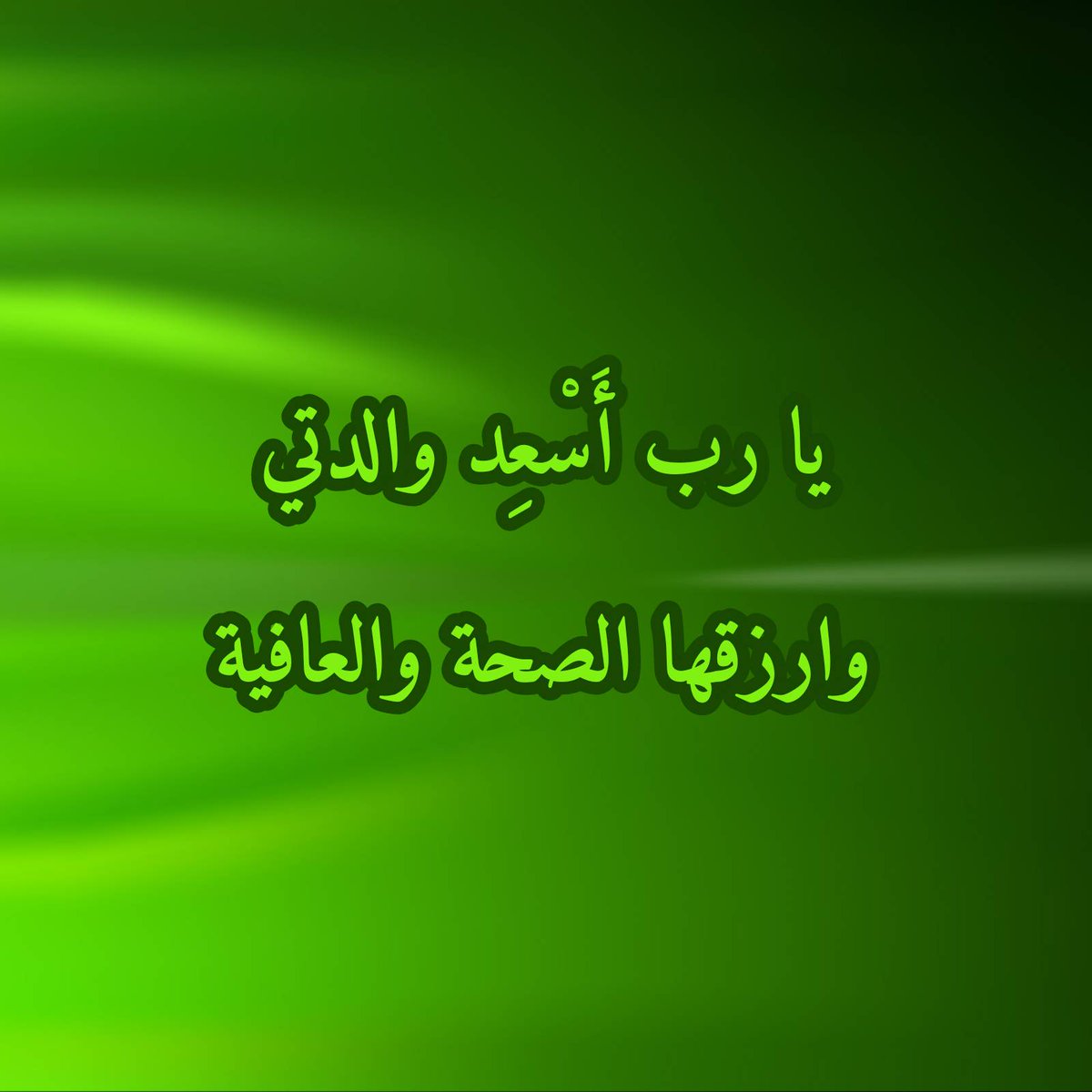 دعاء لكل أم