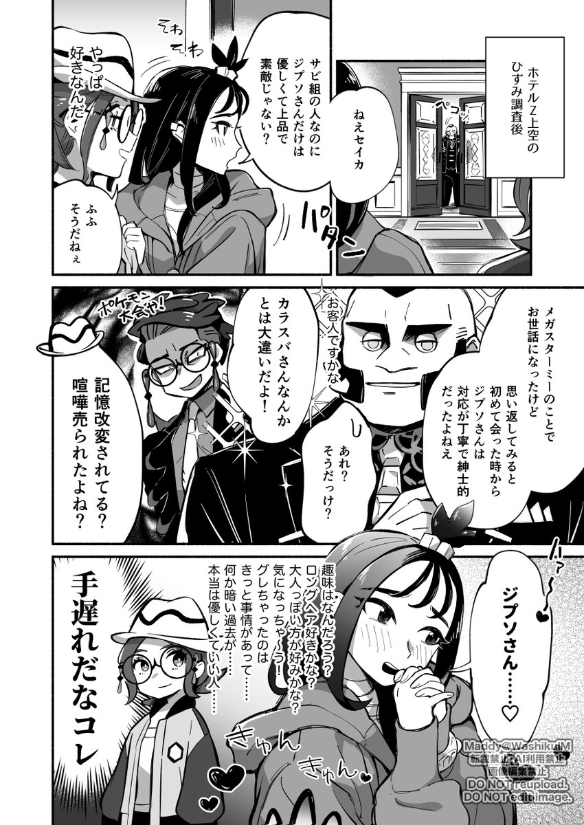 まだ片想いなジプデウ 