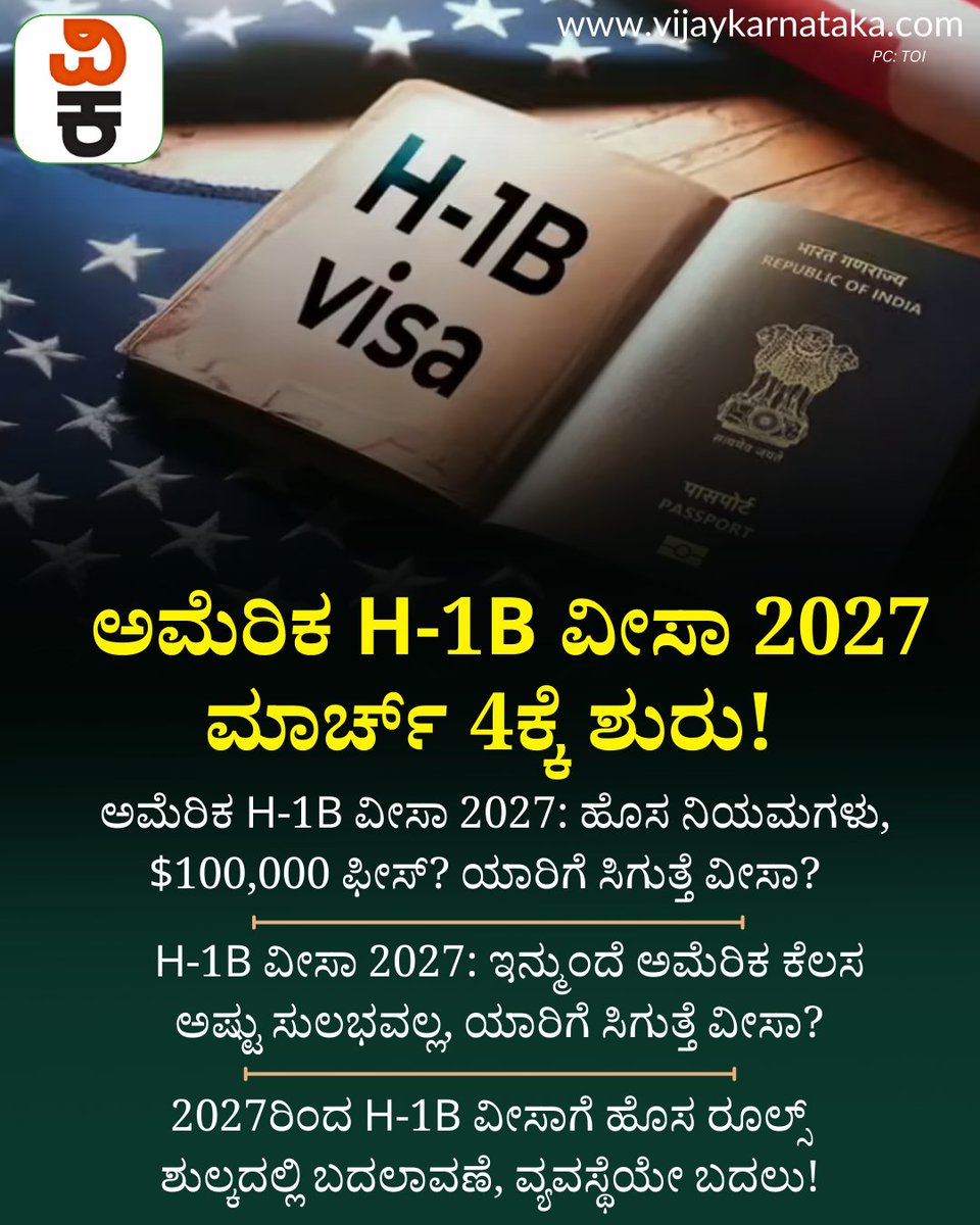 Vijaykarnataka's tweet photo. ಅಮೆರಿಕ H-1B ವೀಸಾ 2027: ಹೊಸ ನಿಯಮಗಳು, $100,000 ಫೀಸ್? ಯಾರಿಗೆ ಸಿಗುತ್ತೆ ವೀಸಾ?  | "US H-1B Visa 2027: New rules and a $100,000 fee? Who will actually get the visa?" | #h1bvisa #h1bvisanews #h1bvisalife #usvisaprocess #h1bvisalife #vijaykarnataka https://t.co/mZobUVQrbn