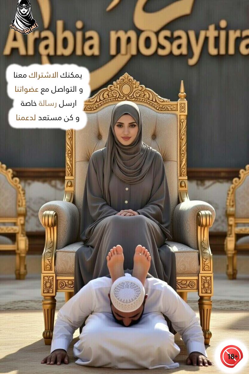 اذا كنت تبحث عن اشباع شهوتك و نزوتك فليس مرحب بك معنا !! 
🔴 نريد خدم مقتنعة و مؤمنة بتفوق المرأة ...لا نريد الباحثين عن شهوة عابرة و لا المتمردين ...
🔴 نريد الذين يقدرون ما نقوم به و يريدون المساهمة و الدعم 
🔴 نريد الغير قادرين على النقاش فقط حاضر و اسف
🔴🔴 تواصل خاص فورا !!