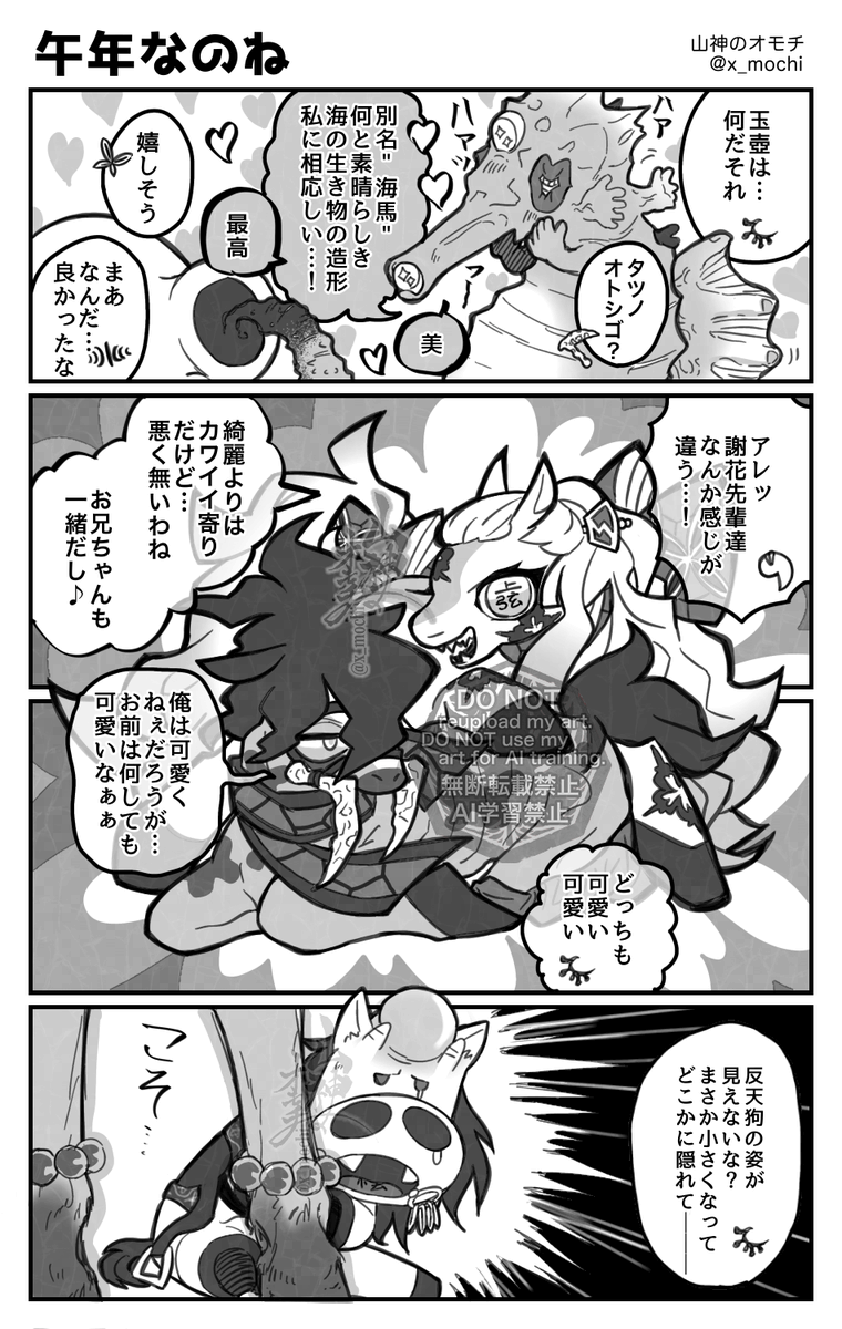 🐎鬼陣営〜馬〜🐎🐎全4頁 
