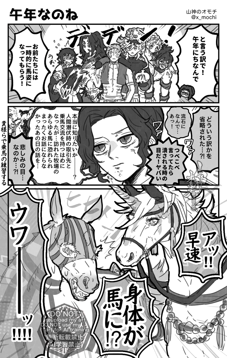 🐎鬼陣営〜馬〜🐎🐎全4頁 