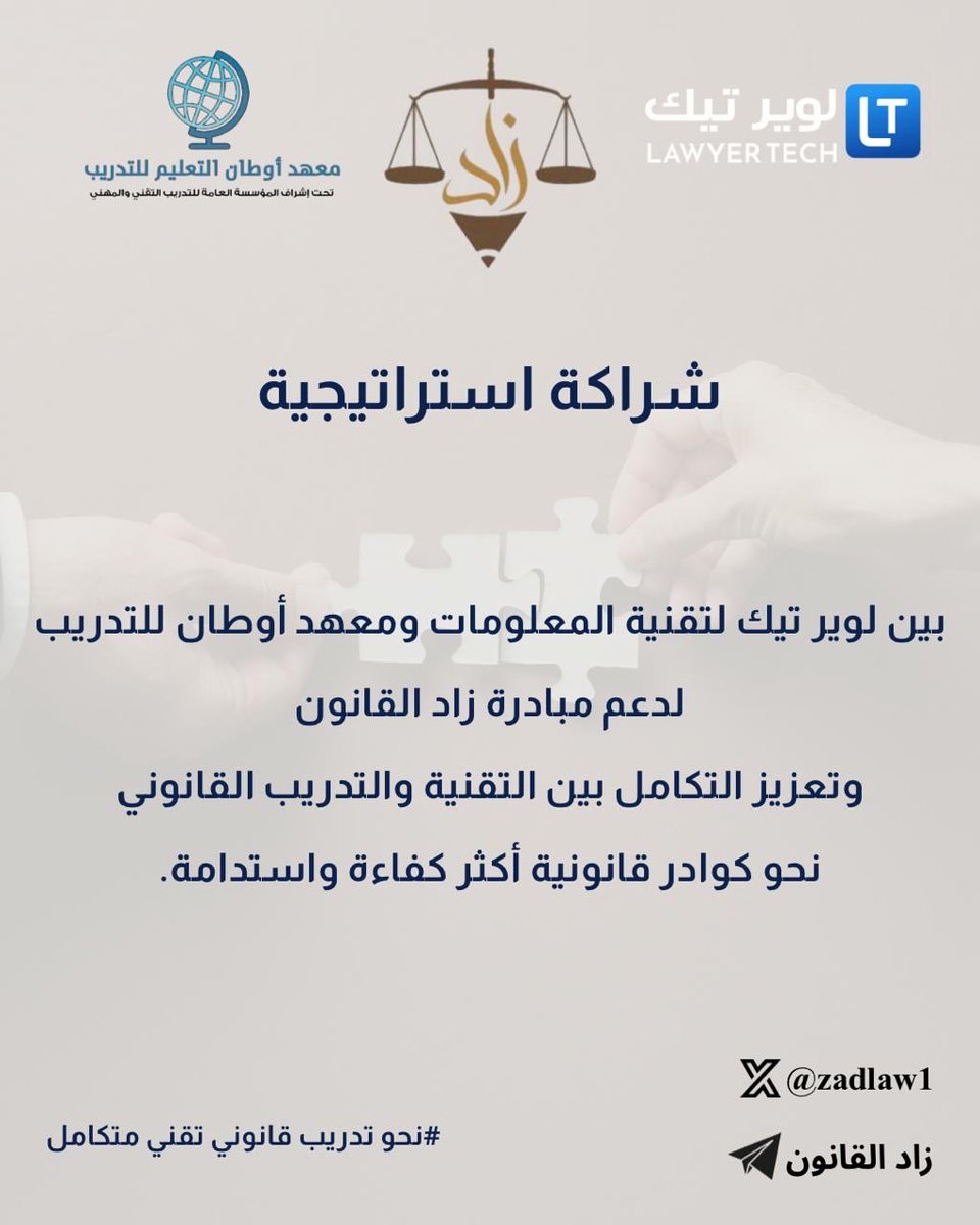 مُبادرة زاد القانون tweet media
