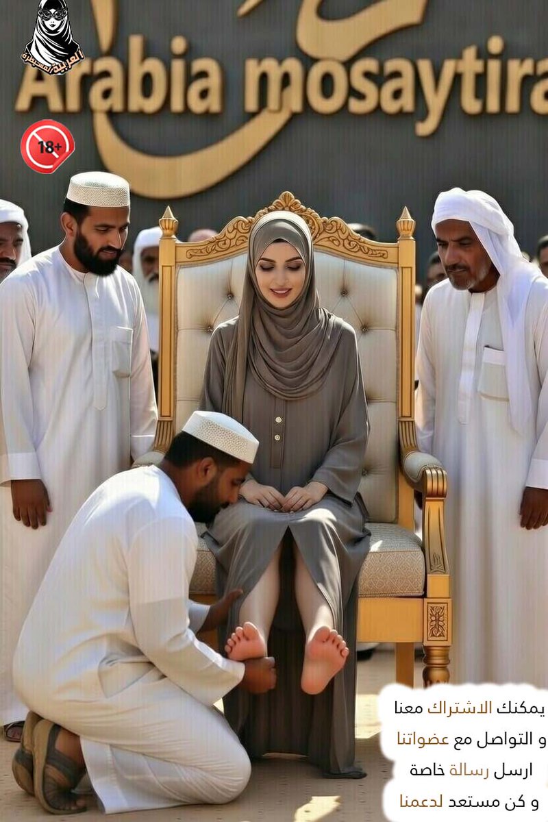 اذا كنت تبحث عن اشباع شهوتك و نزوتك فليس مرحب بك معنا !!
🔴 نريد خدم مقتنعة و مؤمنة بتفوق المرأة ...لا نريد الباحثين عن شهوة عابرة و لا المتمردين ...
🔴 نريد الذين يقدرون ما نقوم به و يريدون المساهمة و الدعم
🔴 نريد الغير قادرين على النقاش فقط حاضر و اسف
🔴🔴 تواصل خاص فورا !!