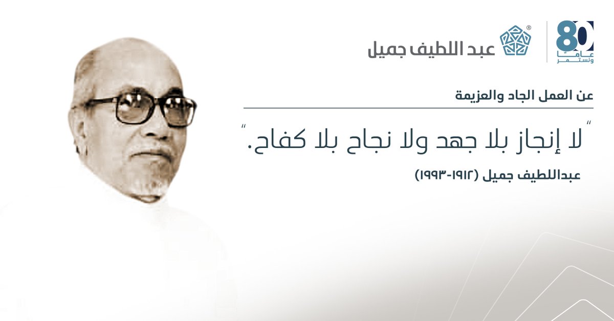 عبداللطيف جميل | السعودية tweet media