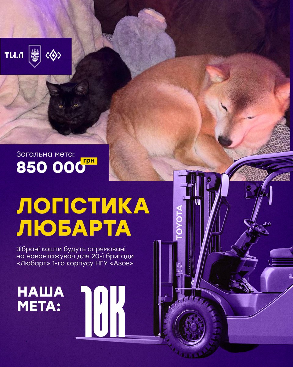 Долучаюсь до збору <a href="/Mr_Martin_Vida/">Той чувак на BMW 🇺🇦</a> для 20 БрОП «Любарт» 1К «Азов» на навантажувачі🏗️

Моя ціль: 10 000 грн

send.monobank.ua/jar/4ZLnmukdXn