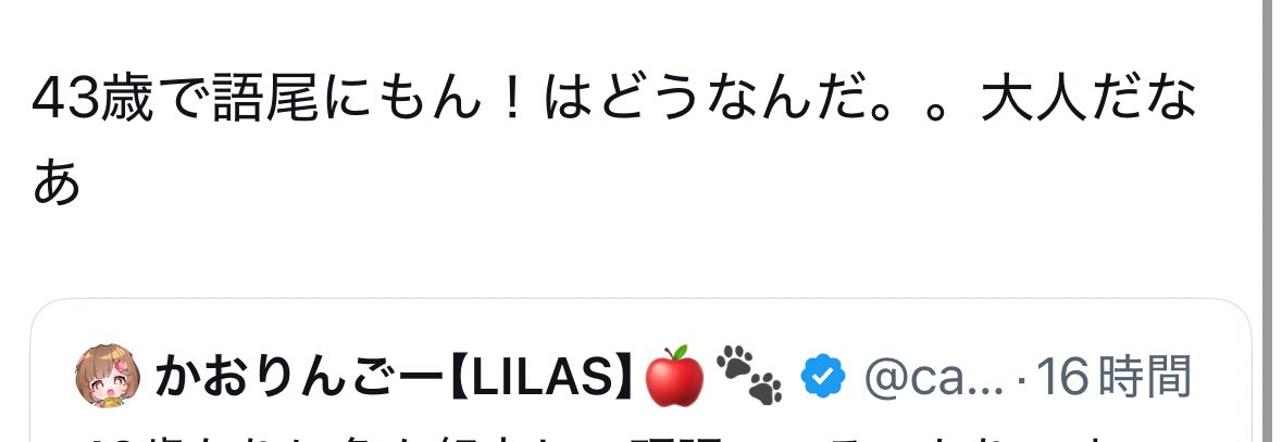 かおりんごー【LILAS】🍎🐾 (@caoringo_boo) / Posts / X